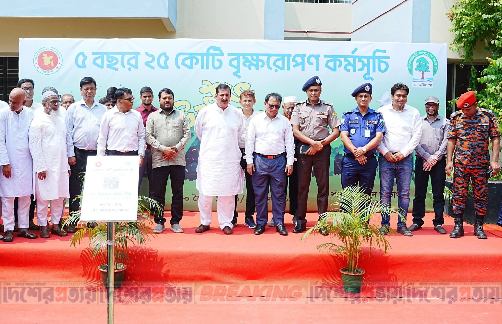 প্রধানমন্ত্রী কর্তৃক ৫ বছরে ২৫ কোটি বৃক্ষরোপণ কর্মসূচির উদ্বোধন উপলক্ষে রাজশাহীতে বৃক্ষরোপণ