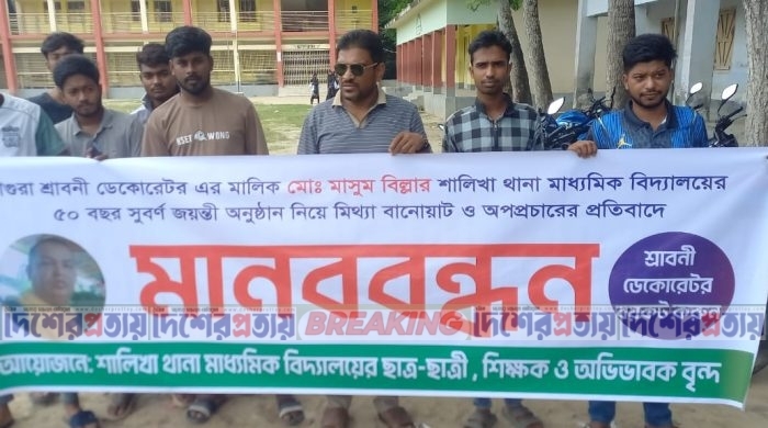 ডেকোরেটর ব্যবসার আড়ালে শ্রাবণী ডেকোরেটার মালিক মাসুমের প্রতারণায় অতিষ্ঠ জনসাধারণ, ভুক্তভোগী শালিখা থানা মাধ্যমিক বিদ্যালয়ে মানববন্ধন।
