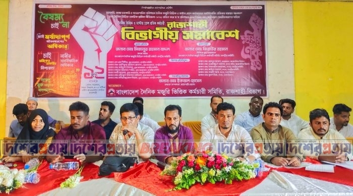 স্থায়ী নিয়োগসহ ছয় দফা দাবিতে রাজশাহীতে কর্মচারীদের বিভাগীয় সমাবেশ
