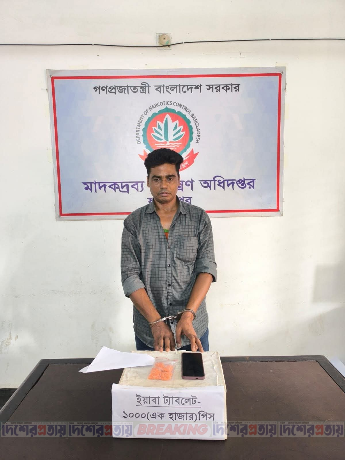ফরিদপুরে ১ হাজার পিস ইয়াবাসহ মাদক কারবারি গ্রেফতার