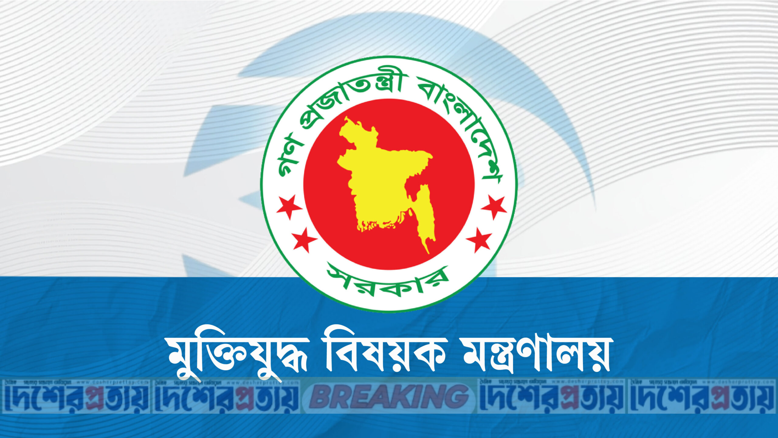 চার ক্যাটাগরির যুদ্ধাহত মুক্তিযোদ্ধাদের ভাতা বেড়েছে