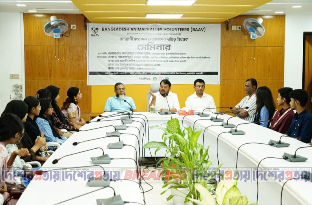 রাজশাহীতে জনসচেতনতা বৃদ্ধির লক্ষ্যে “বন্যপ্রাণী সংরক্ষণ ও আমাদের দায়িত্ব” শীর্ষক সেমিনার অনুষ্ঠিত