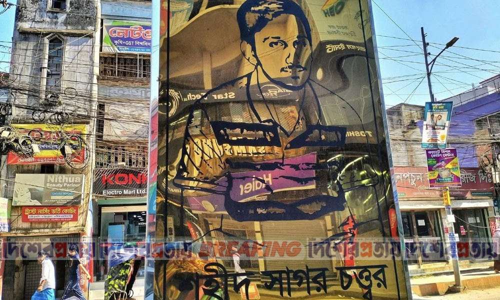সাগর হত্যা আন্দোলনকে দুর্বার করেছিল ময়মনসিংহে