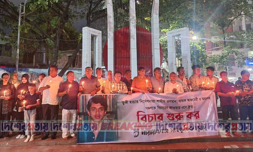 ত্বকী হত্যার বিচার দাবিতে নারায়ণগঞ্জে আলোকপ্রজ্বালন, জড়িতদের গ্রেপ্তার দাবি