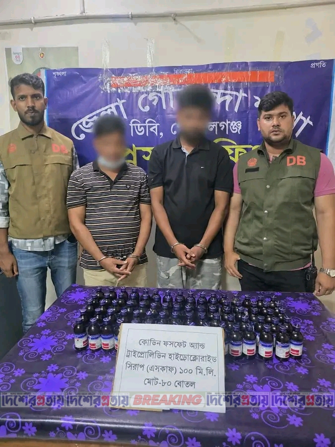 গোপালগঞ্জে ৮০ বোতল ফেনসিডিলসহ দুই মাদক কারবারি গ্রেপ্তার
