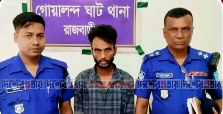 রাজবাড়ীর গোয়ালন্দে   হ/ত্যা/  র ২ ঘণ্টার মধ্যে আসামি গ্রেপ্তার, আদালতে স্বীকারোক্তি