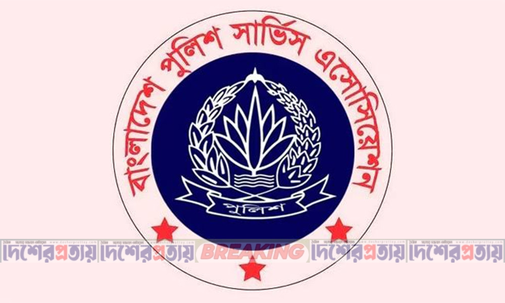 পুলিশ সার্ভিস অ্যাসোসিয়েশনের বিবৃতি পুলিশকে দুর্বল করতে পরিকল্পিত অপপ্রচার চলছে