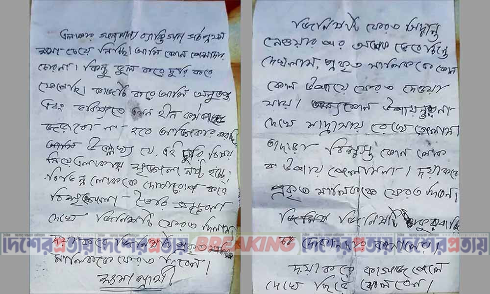 আমি পেশাদার চোর নই—চিরকুট লিখে গ্যাস সিলিন্ডার ফেরত