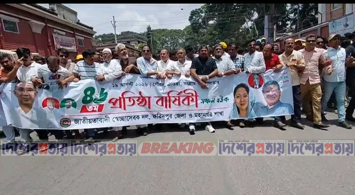 ফরিদপুরে স্বেচ্ছাসেবক দলের ৪৬তম প্রতিষ্ঠাবার্ষিকীতে র‌্যালি ও সমাবেশ অনুষ্ঠিত