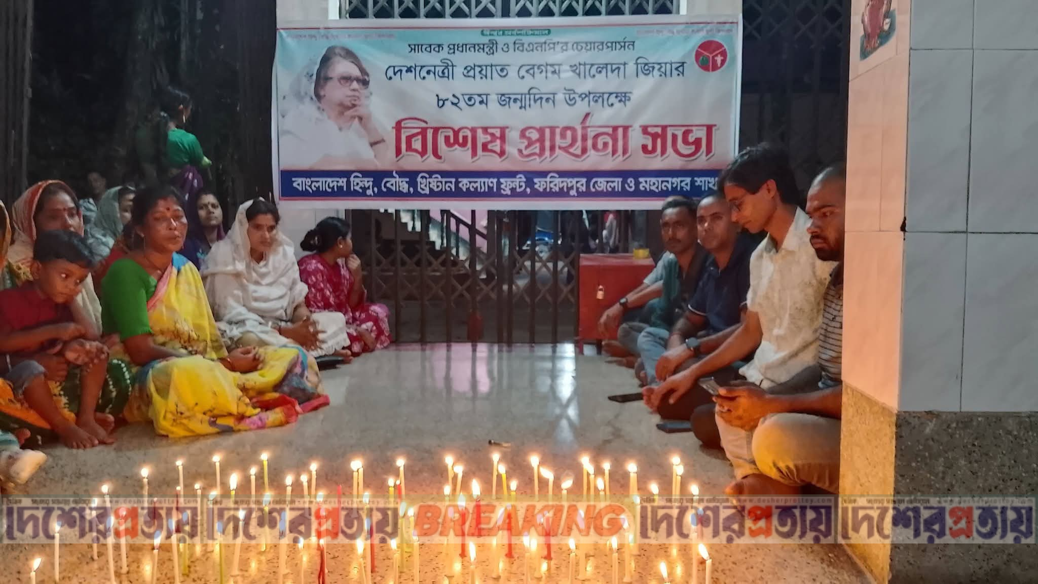 খালেদা জিয়ার জন্মদিন উপলক্ষে ফরিদপুরে বিশেষ প্রার্থনা সভা অনুষ্ঠিত 