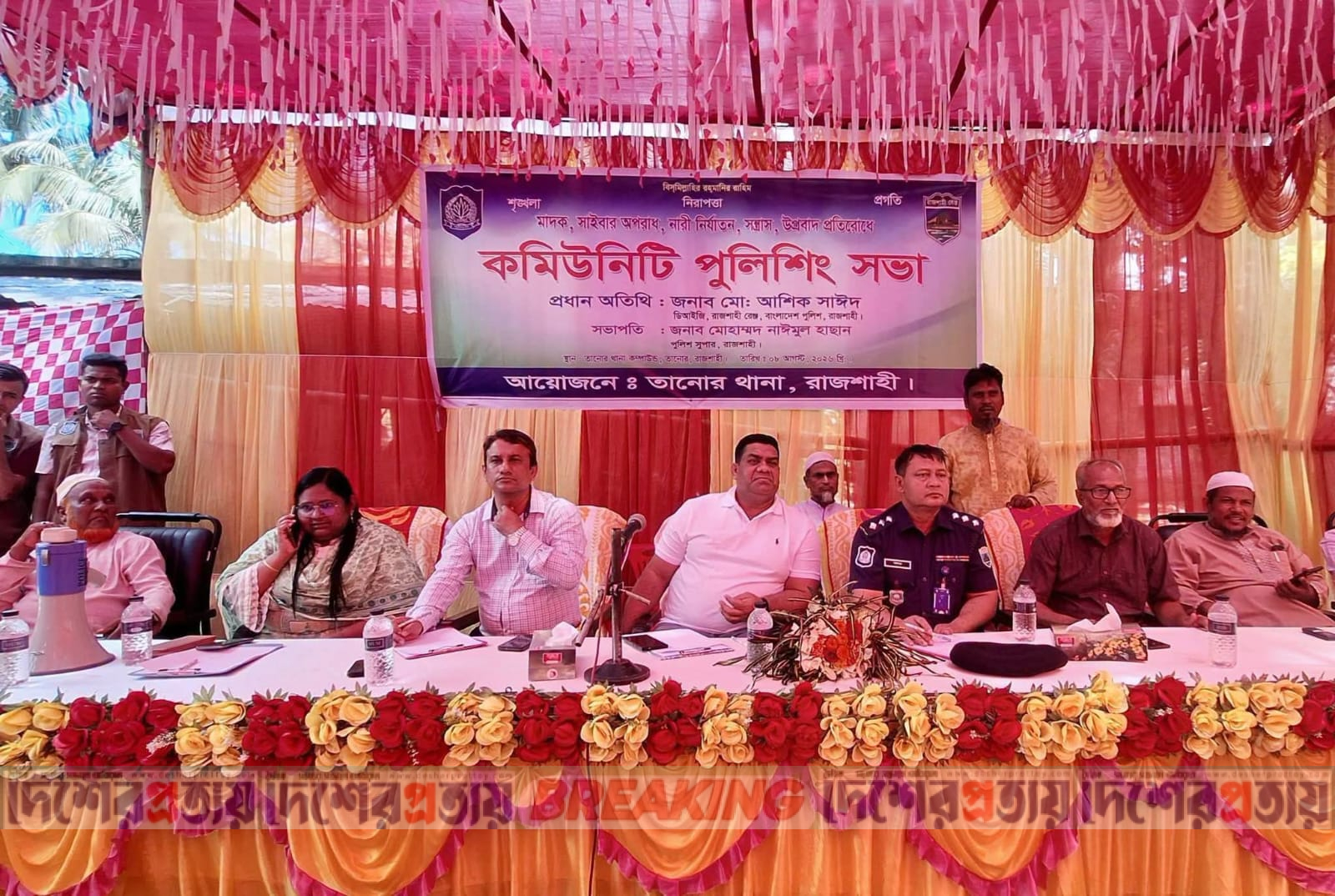 তানোরে কমিউনিটি পুলিশিং সভা অনুষ্ঠিত