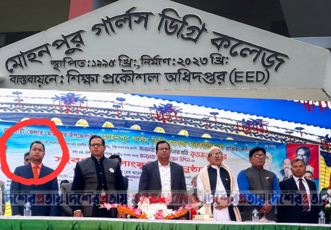 মোহনপুরে জিয়াউর রহমানকে ‘রাজাকার’, তারেক রহমানকে ‘কুলাঙ্গার’ বলেও বহাল অধ্যক্ষ