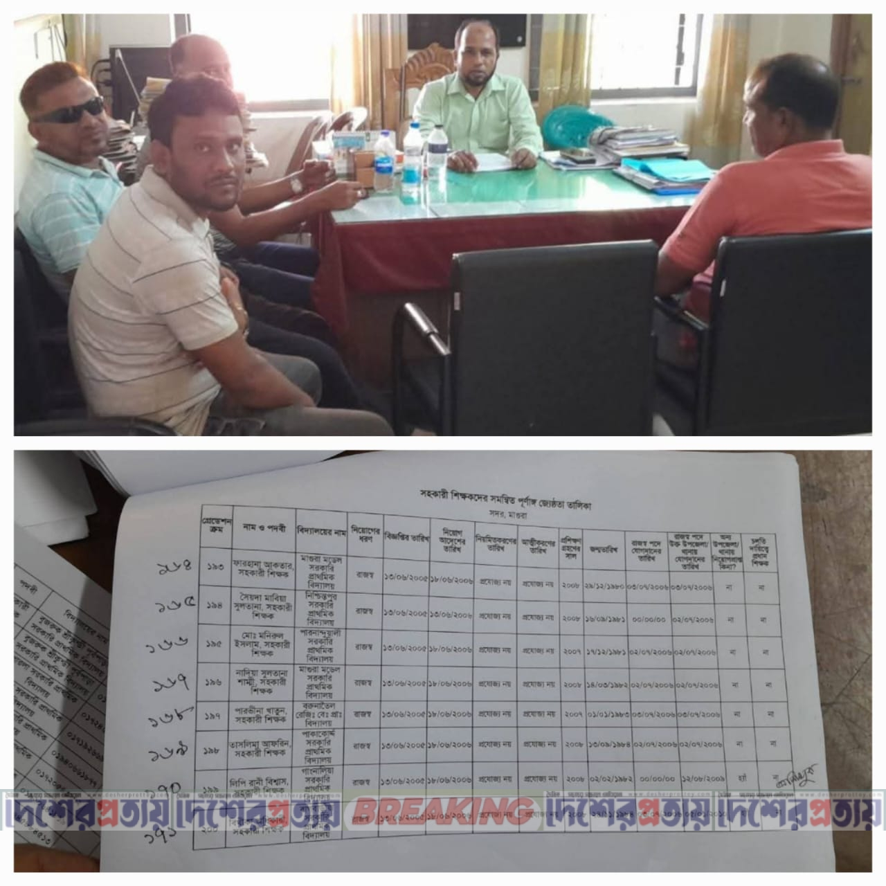 মাগুরা সদরে প্রধান শিক্ষক পদোন্নতির ফাইলে ৫০০ টাকা নেওয়ার অভিযোগ