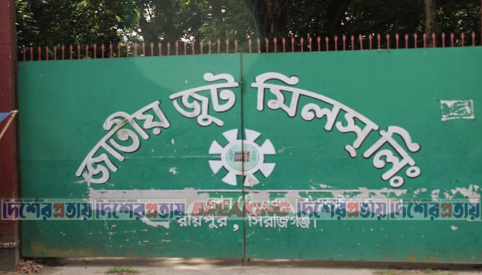 জাতীয় জুট মিল ফের চালু হচ্ছে: প্রাণ-আরএফএল পাচ্ছে ইজারা