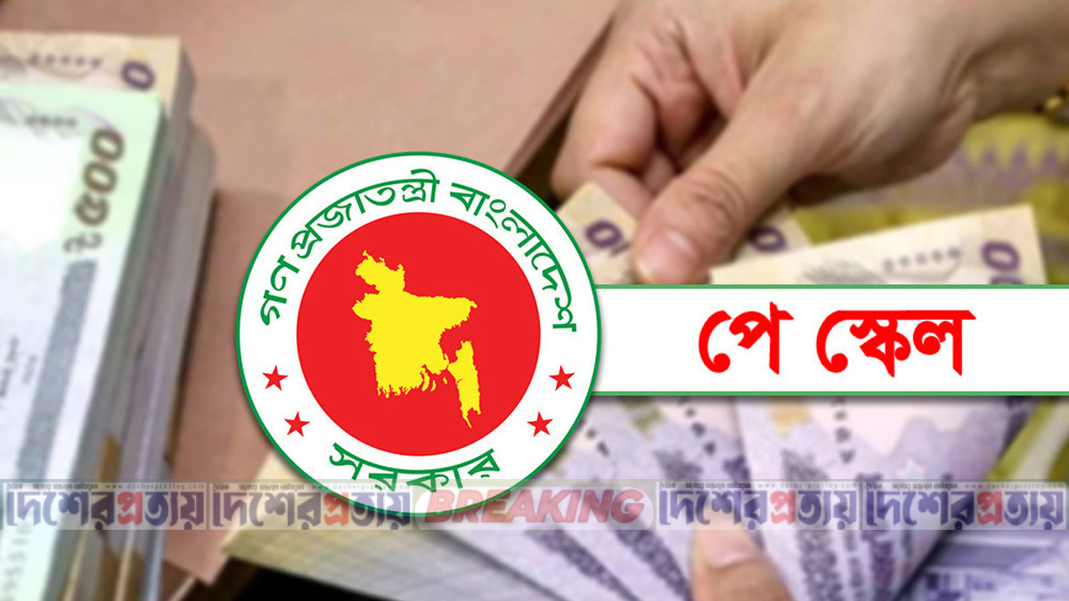 দ্বিগুণের বেশি বাড়ছে সরকারি বেতন, কত বছরে বাস্তবায়ন