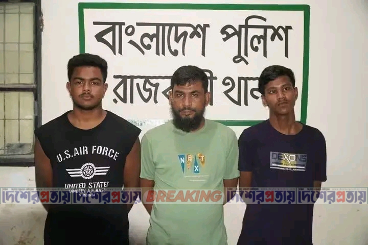 রাজবাড়ীতে নারী উদ্যোক্তার ওপর হামলা ও শ্লী*ল*তা*হা*নি*র মামলায় ৩ আসামি গ্রেপ্তার