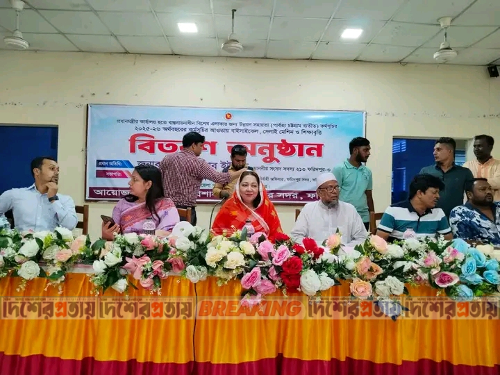 ফরিদপুরে শিক্ষার্থীদের মাঝে বাইসাইকেল, সেলাই মেশিন ও শিক্ষাবৃত্তি বিতরণ